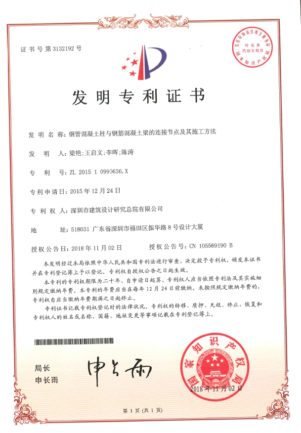 025鋼管混凝土與鋼筋混凝土梁的鏈接節點(diǎn)及施工方法.png